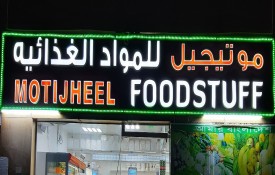 Motijheel Foodstuff and Flour Mill