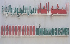 Alsaham Alhad Aluminium And Glass Works