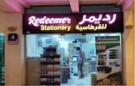 Redeemer Stationary
