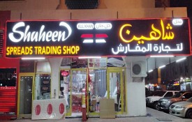 Shaheen Gul Khan Spreads Trading